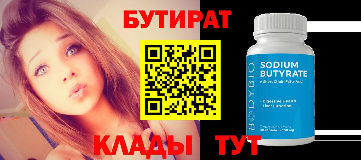 Среднеуральск  Бутират жидкий экстази  Бутират  Вход с VPN 