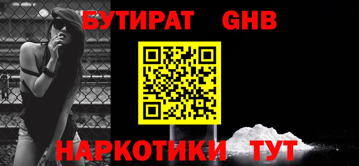 Бутират вода Среднеуральск