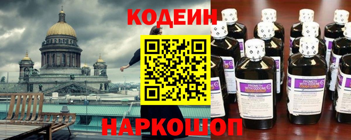 Среднеуральск  Кодеиновый сироп Lean Purple Drank  Вход с VPN  Кодеиновый сироп Lean напиток Lean (лин) 